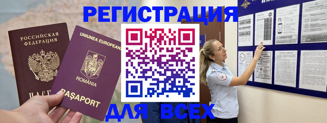 временная регистрация законно в Коми